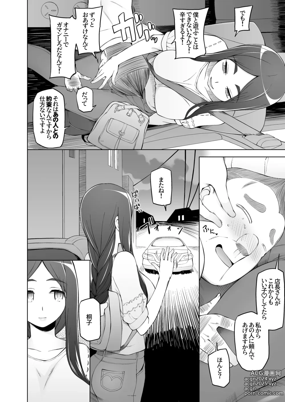 Page 455 of doujinshi 人妻・桐子の調教寝取られ性活 総集編Part1