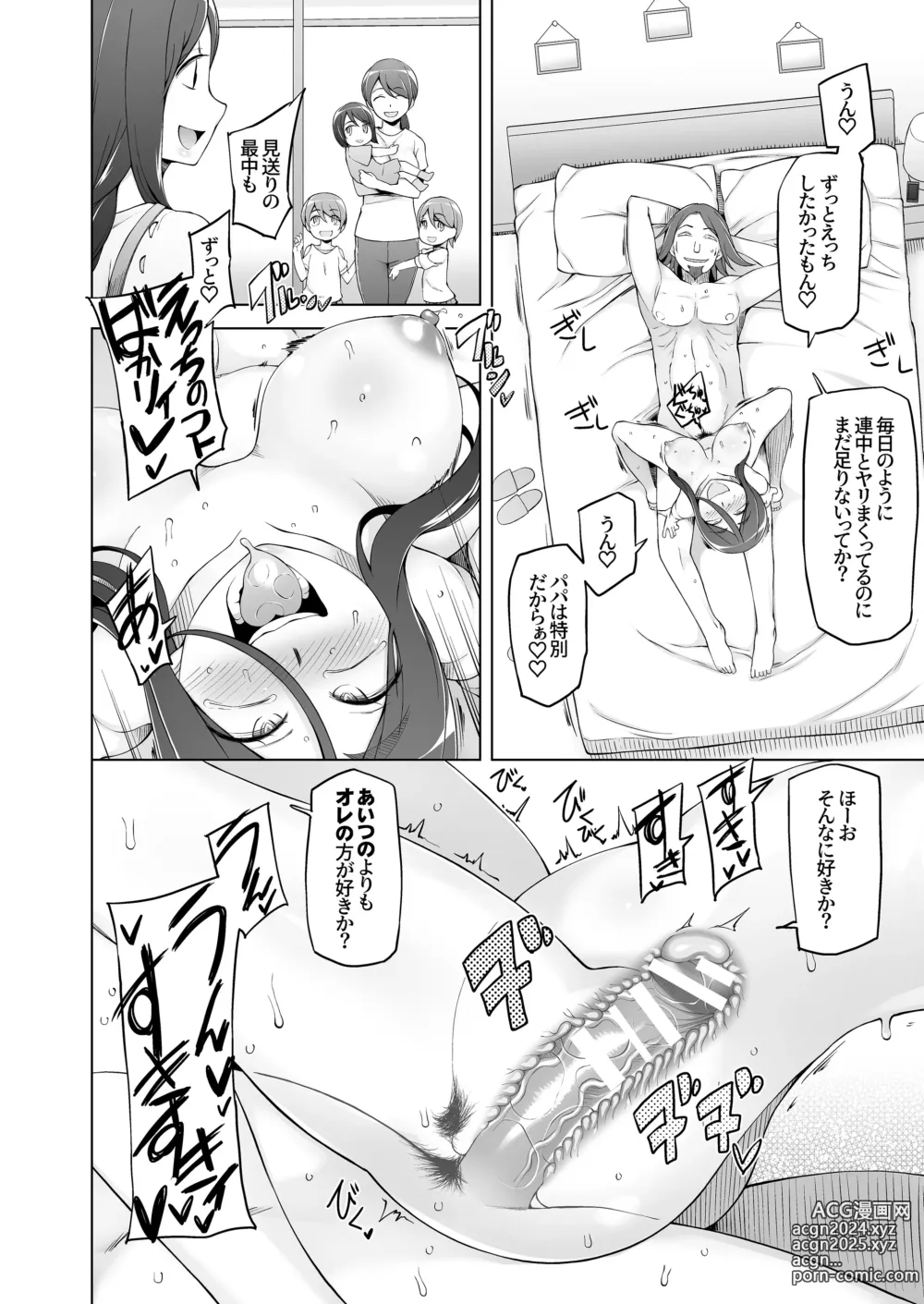 Page 459 of doujinshi 人妻・桐子の調教寝取られ性活 総集編Part1