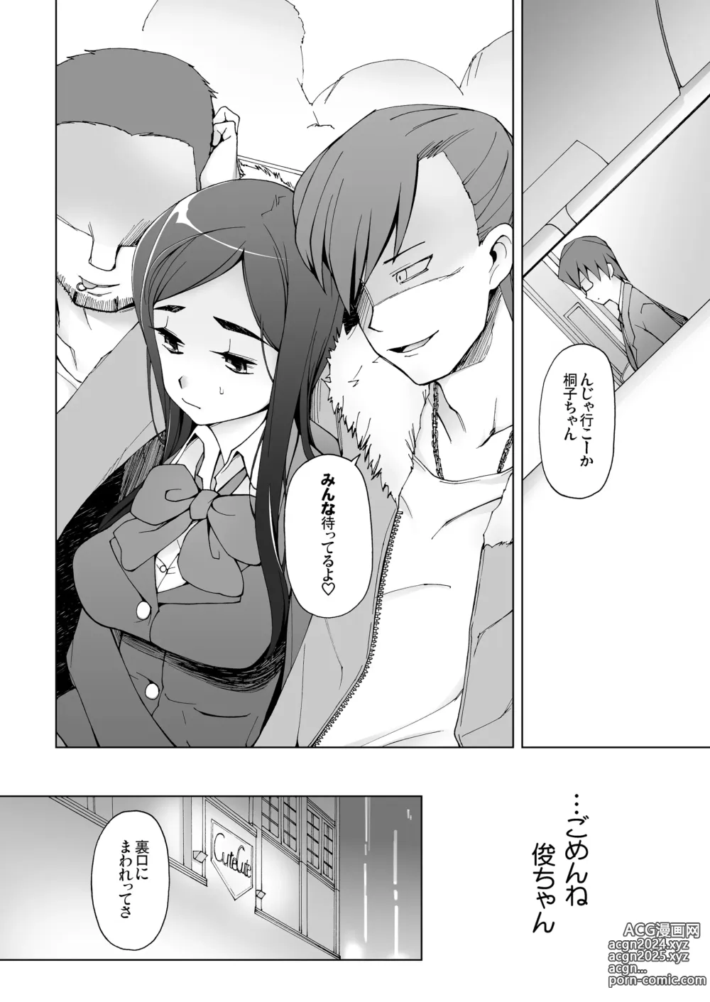 Page 493 of doujinshi 人妻・桐子の調教寝取られ性活 総集編Part1