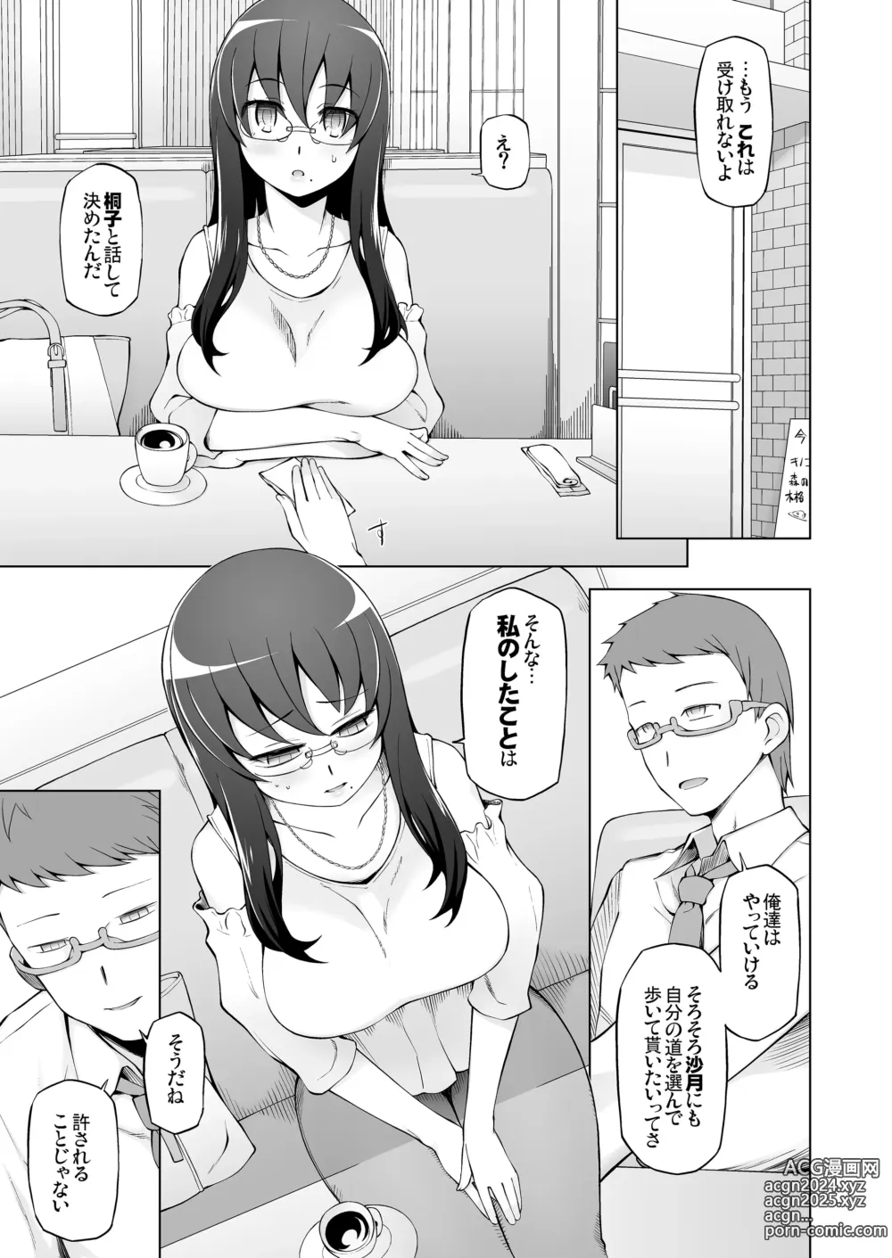 Page 6 of doujinshi 人妻・桐子の調教寝取られ性活 総集編Part1