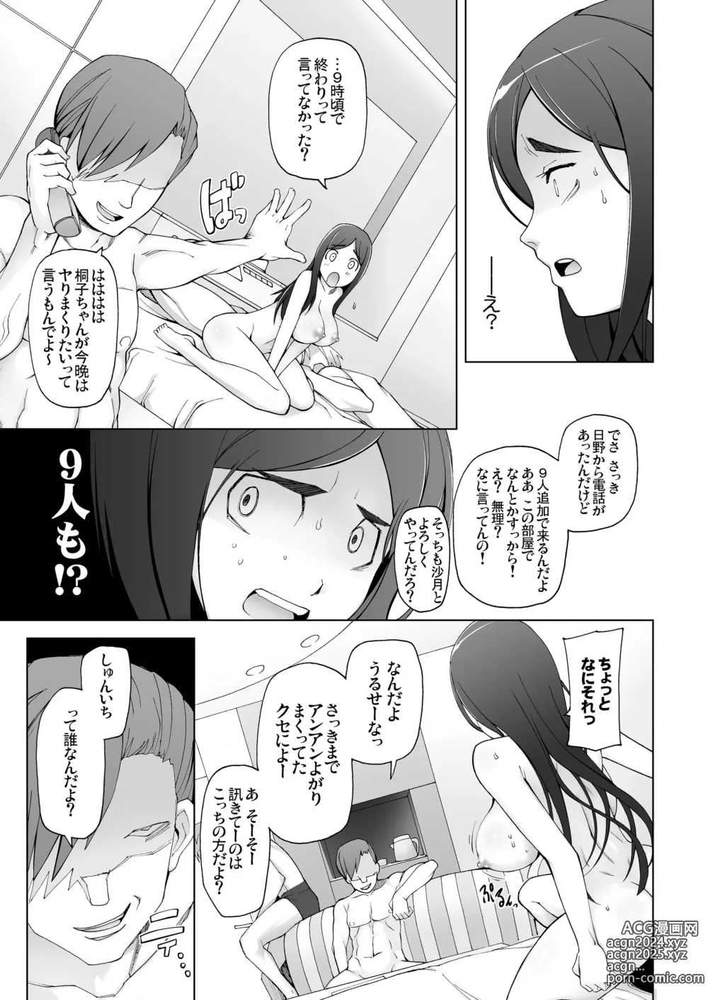 Page 506 of doujinshi 人妻・桐子の調教寝取られ性活 総集編Part1