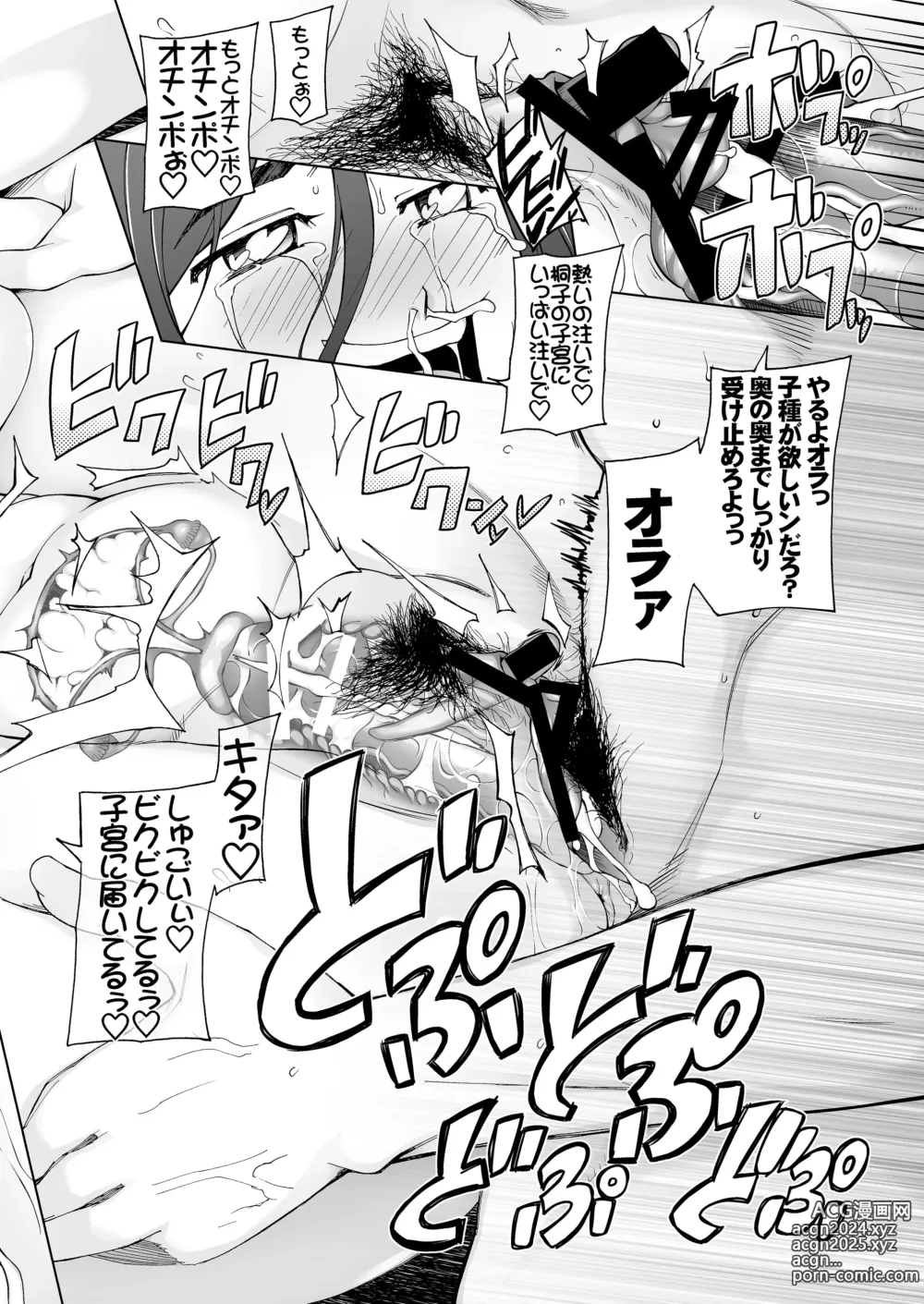 Page 517 of doujinshi 人妻・桐子の調教寝取られ性活 総集編Part1