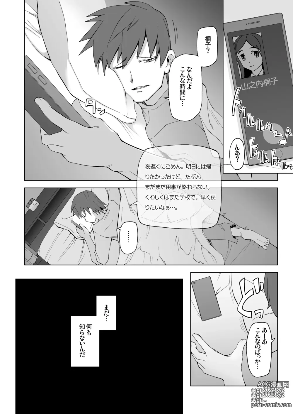 Page 519 of doujinshi 人妻・桐子の調教寝取られ性活 総集編Part1