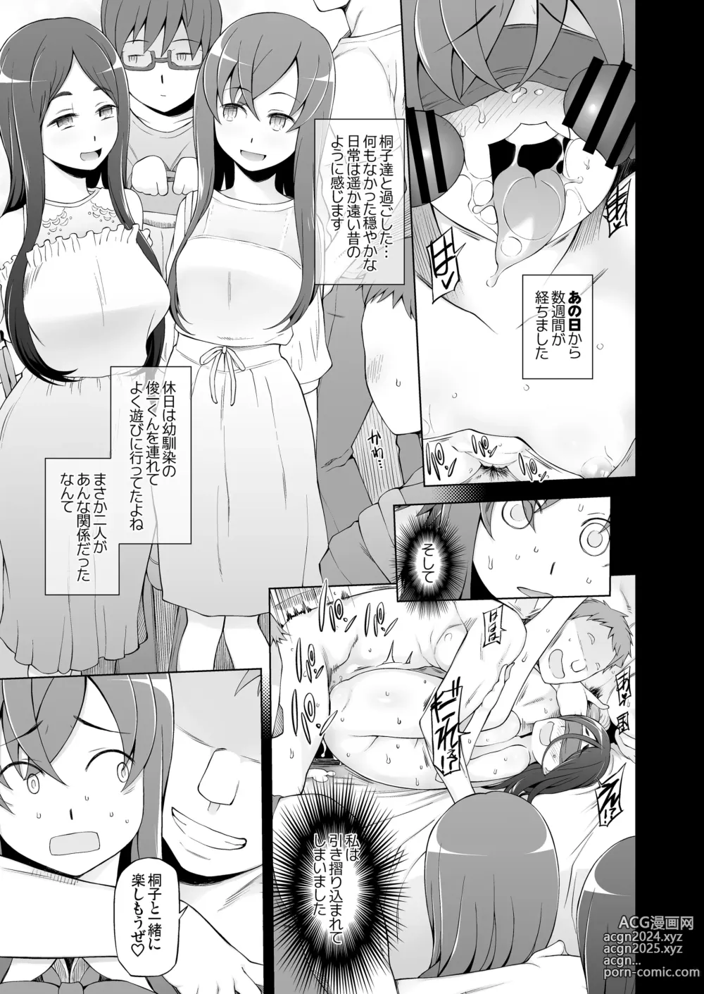 Page 524 of doujinshi 人妻・桐子の調教寝取られ性活 総集編Part1