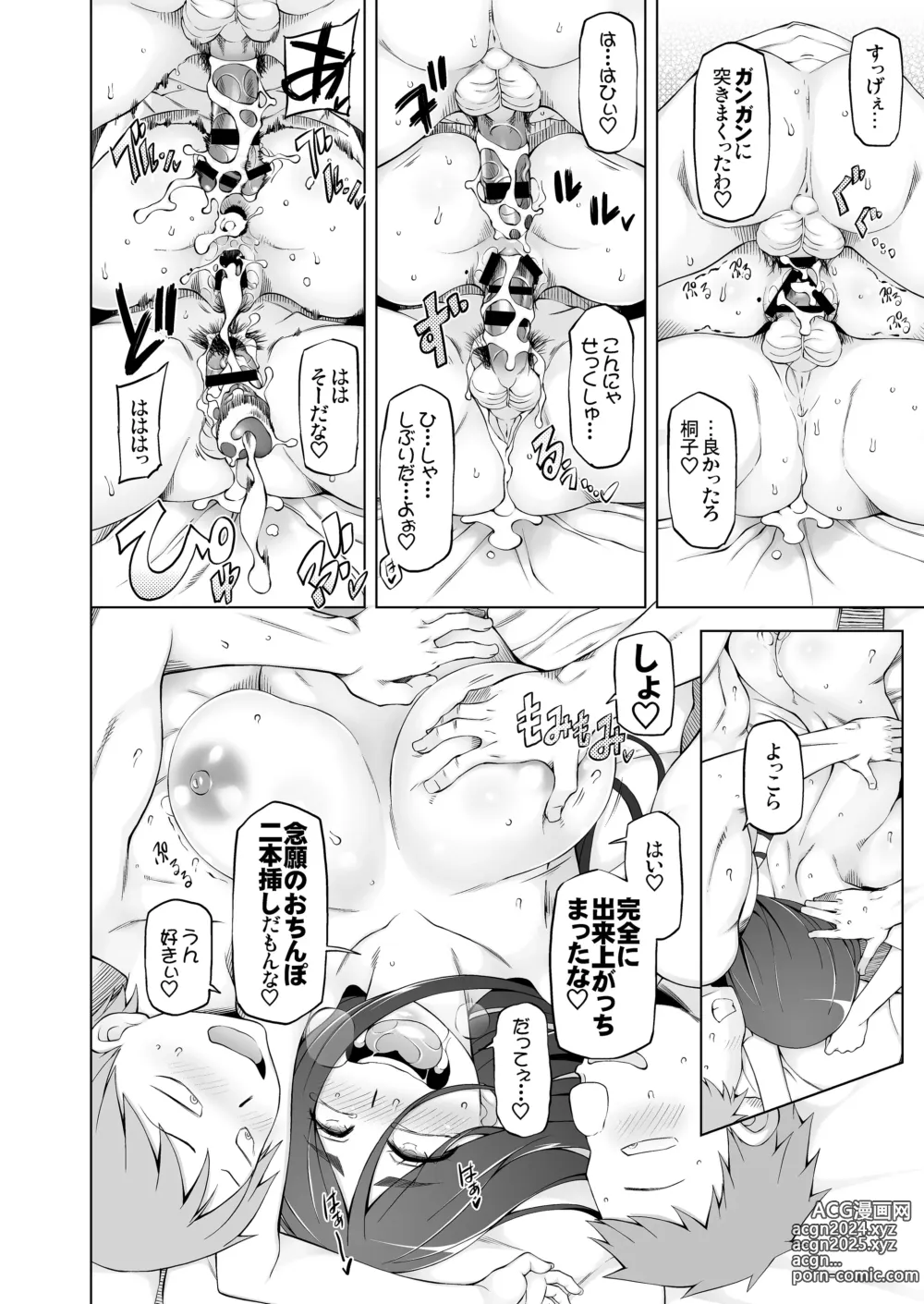 Page 73 of doujinshi 人妻・桐子の調教寝取られ性活 総集編Part1