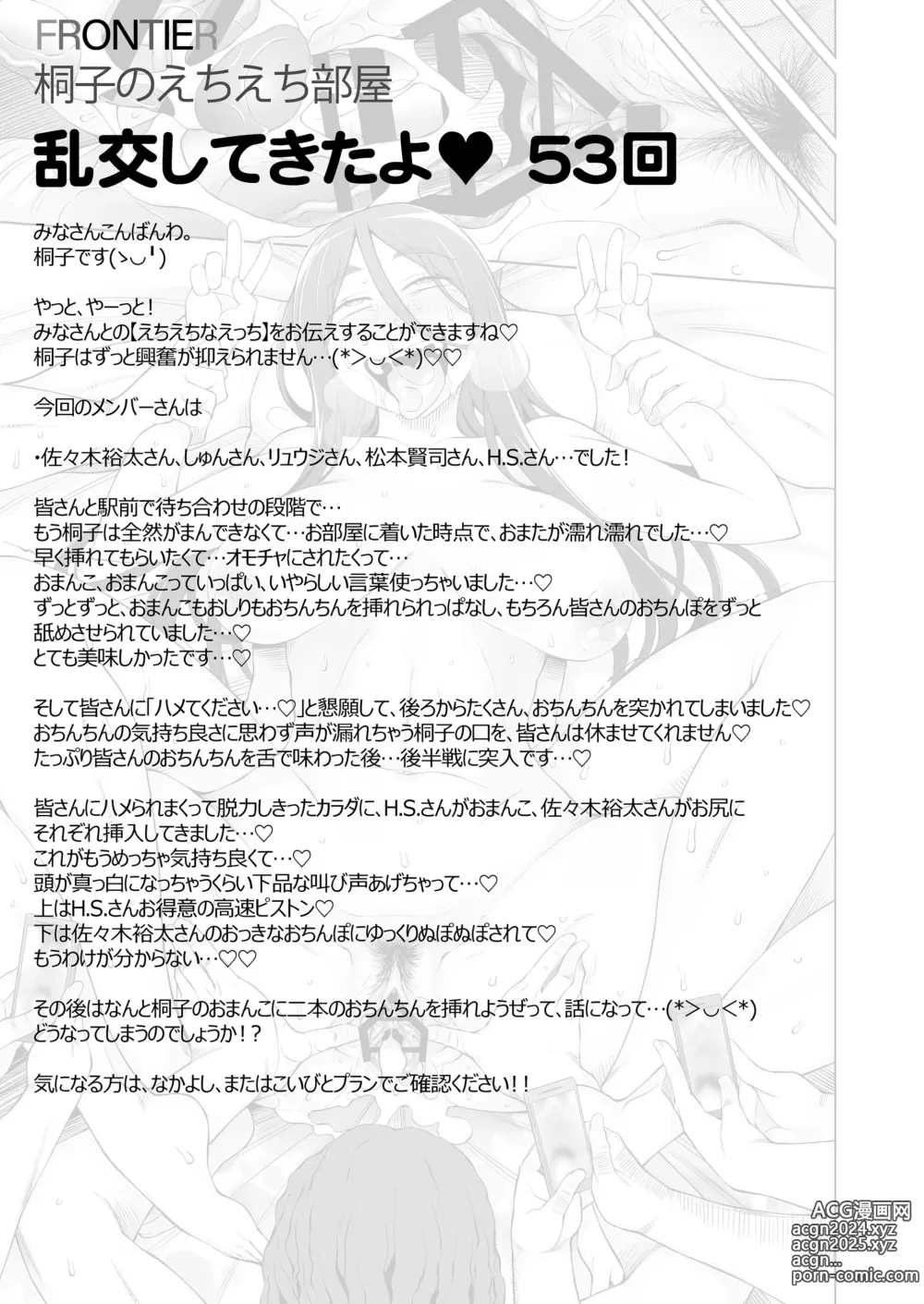 Page 372 of doujinshi 人妻・桐子の調教寝取られ性活 総集編Part2