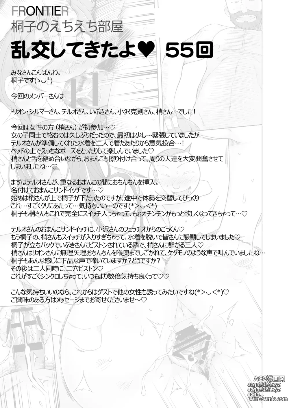 Page 408 of doujinshi 人妻・桐子の調教寝取られ性活 総集編Part2