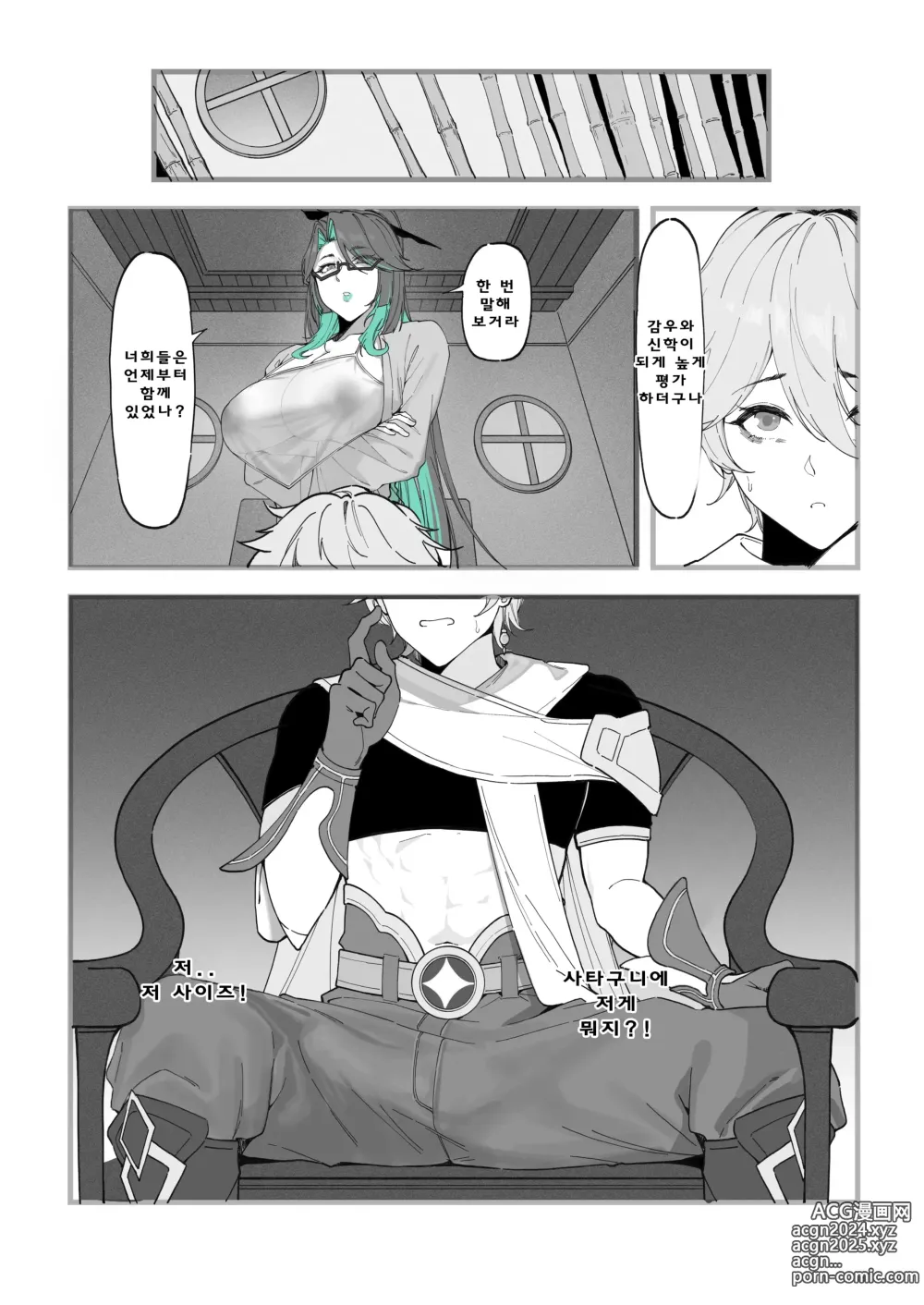 Page 5 of doujinshi Xianyun: Sora no Shiren (decensored)