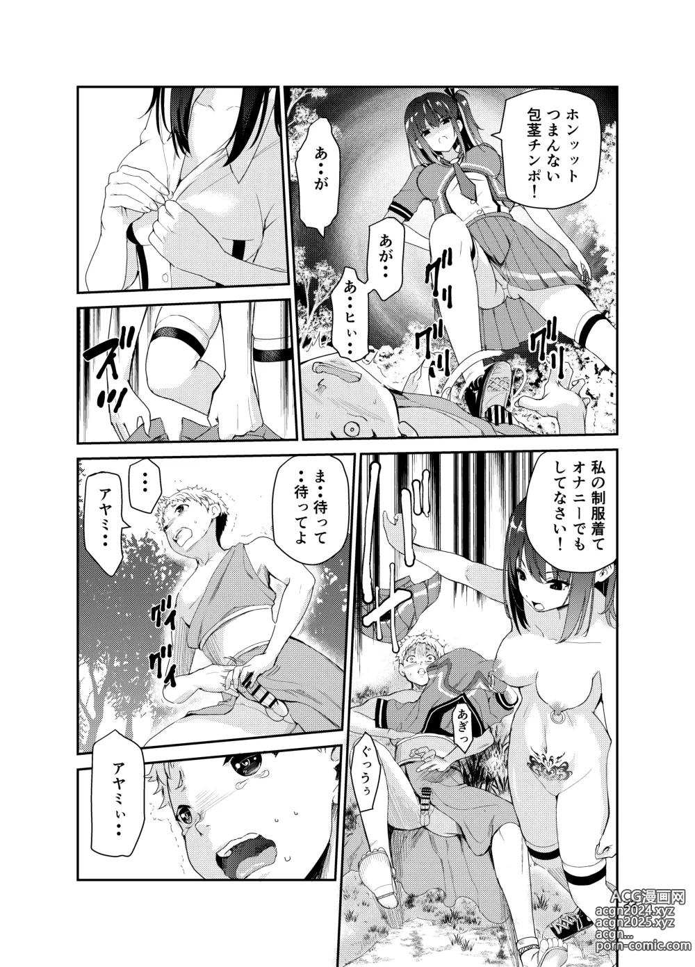 Page 21 of doujinshi Tsuyagari Mura 8 ~Kareshi o Mamoru Tame Hikyou no Mura de Kyousei Gohoushi & NTR Sex~