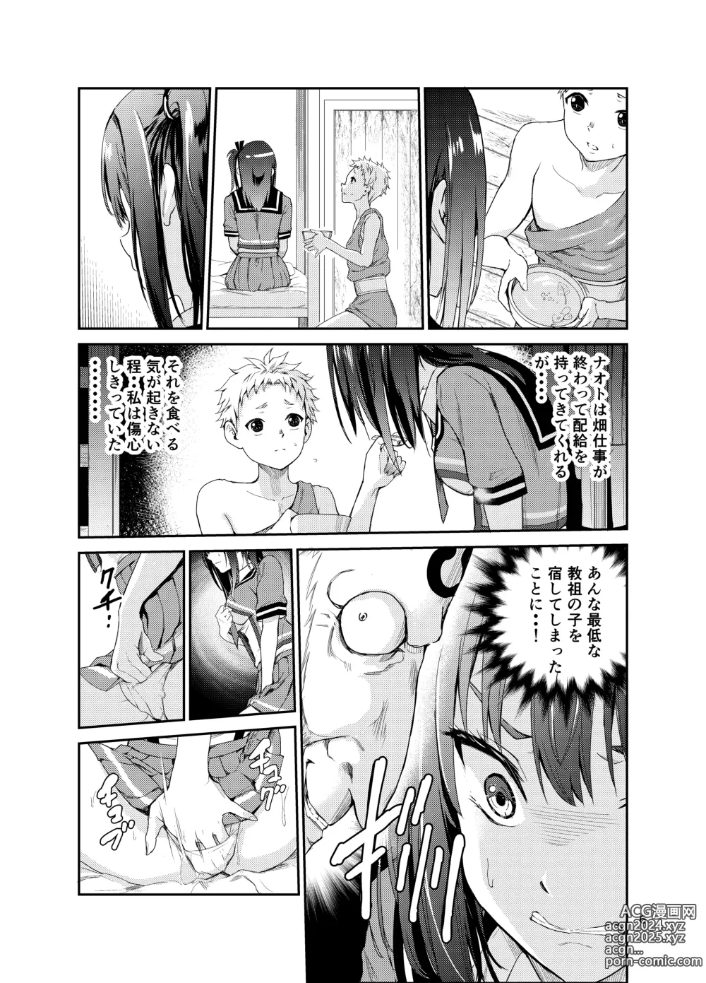 Page 5 of doujinshi Tsuyagari Mura 8 ~Kareshi o Mamoru Tame Hikyou no Mura de Kyousei Gohoushi & NTR Sex~