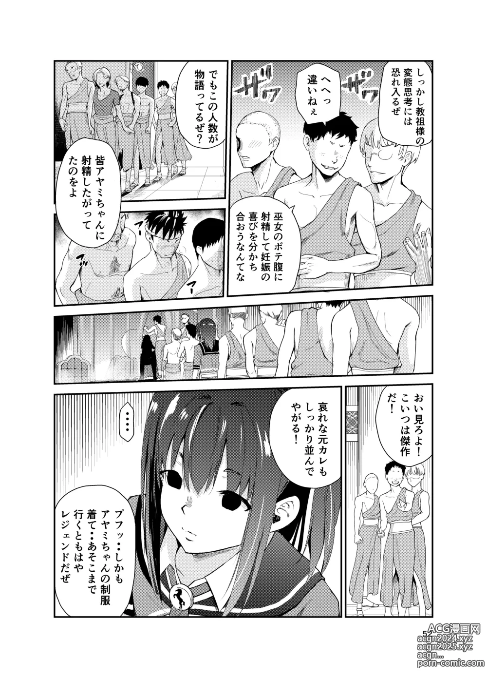 Page 51 of doujinshi Tsuyagari Mura 8 ~Kareshi o Mamoru Tame Hikyou no Mura de Kyousei Gohoushi & NTR Sex~