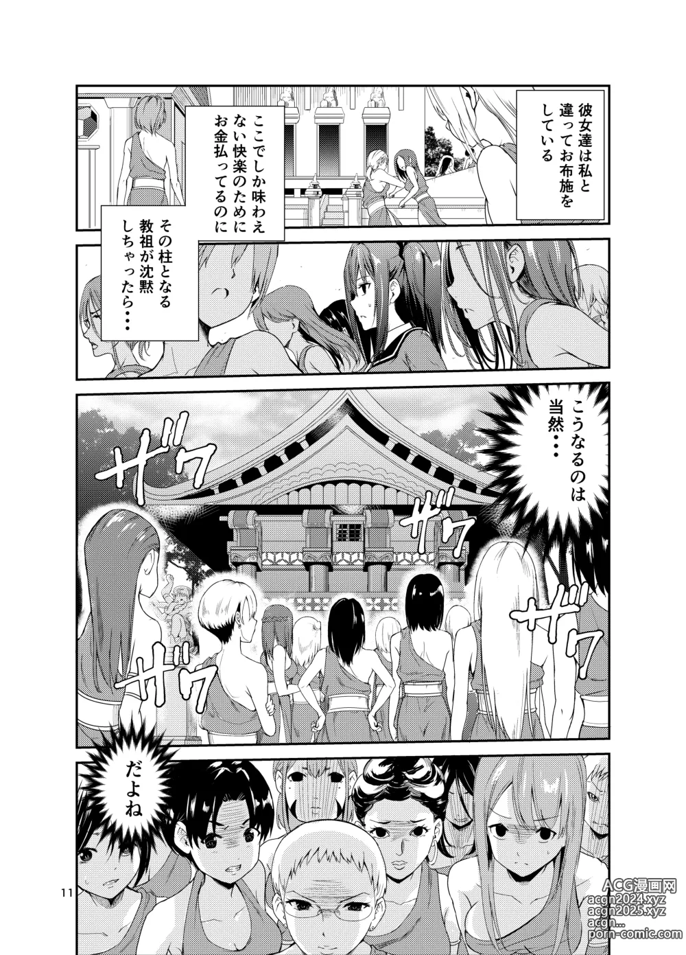 Page 10 of doujinshi Tsuyagari Mura 8 ~Kareshi o Mamoru Tame Hikyou no Mura de Kyousei Gohoushi & NTR Sex~