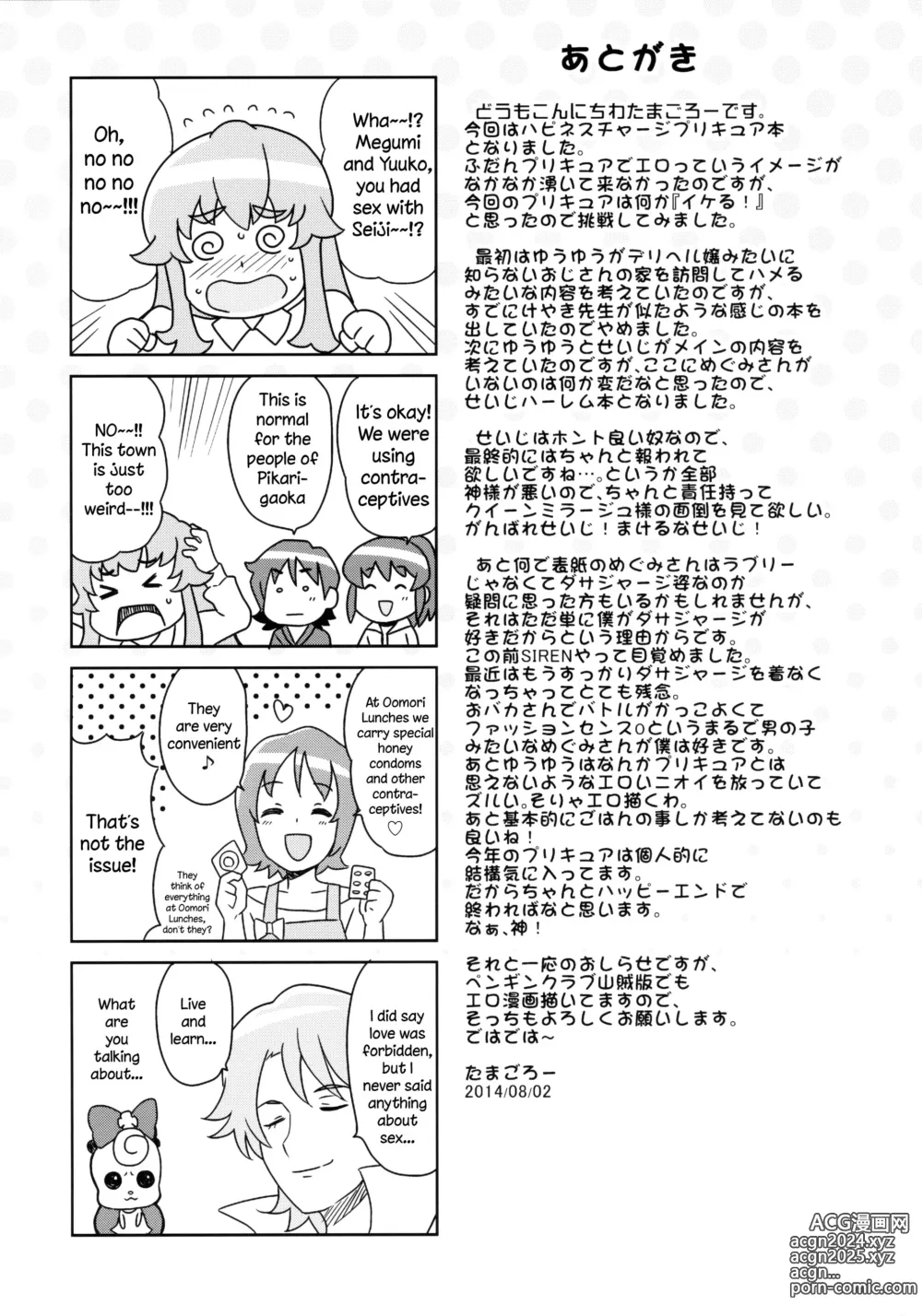 Page 24 of doujinshi Il Panino della Felicità