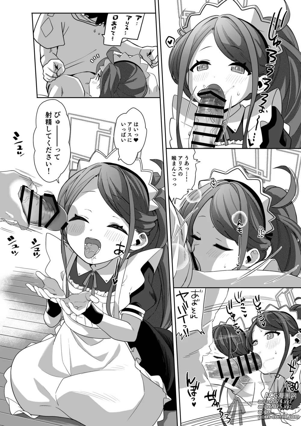 Page 14 of doujinshi Gohoushi Maid ni Omakase!