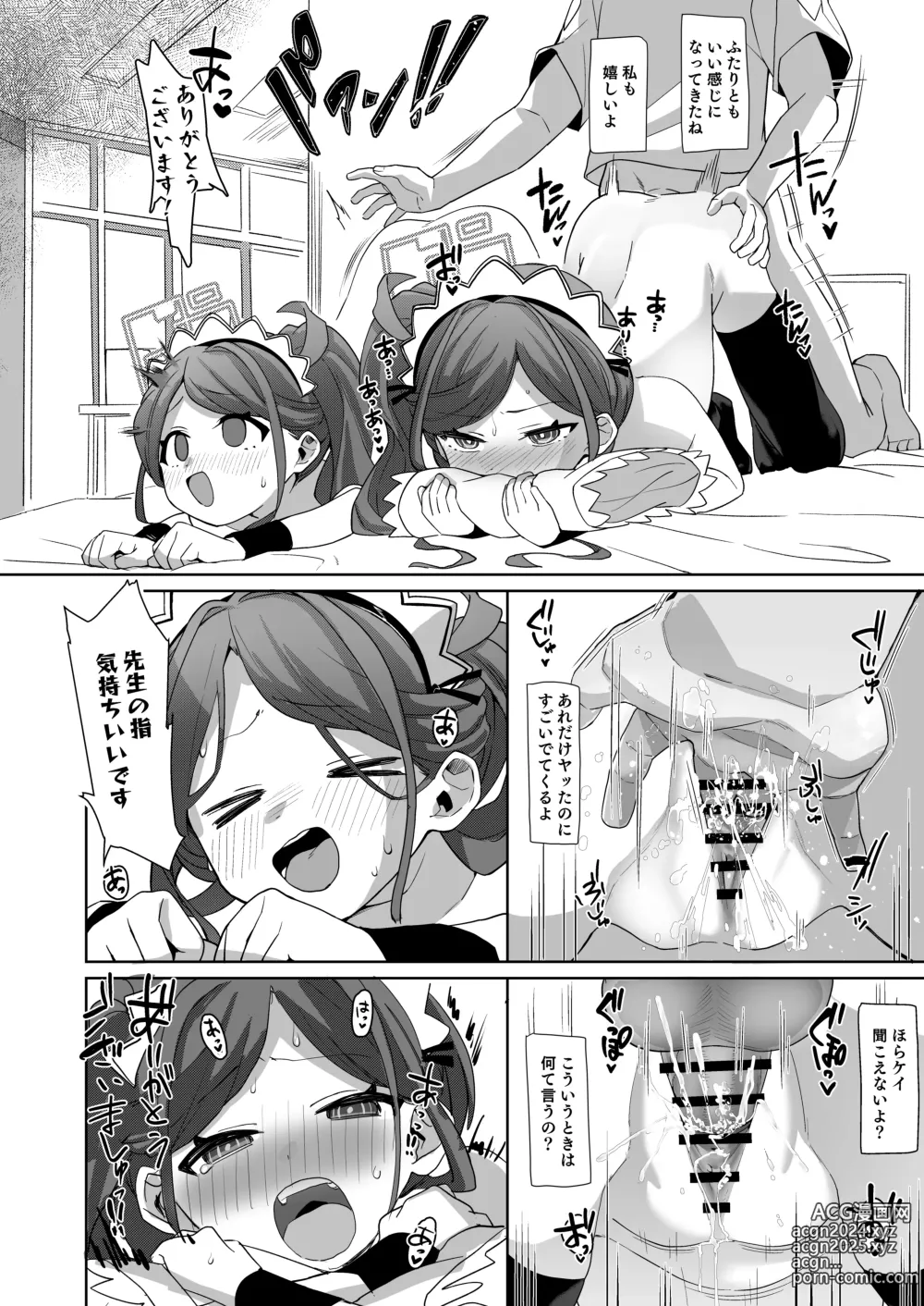 Page 32 of doujinshi Gohoushi Maid ni Omakase!