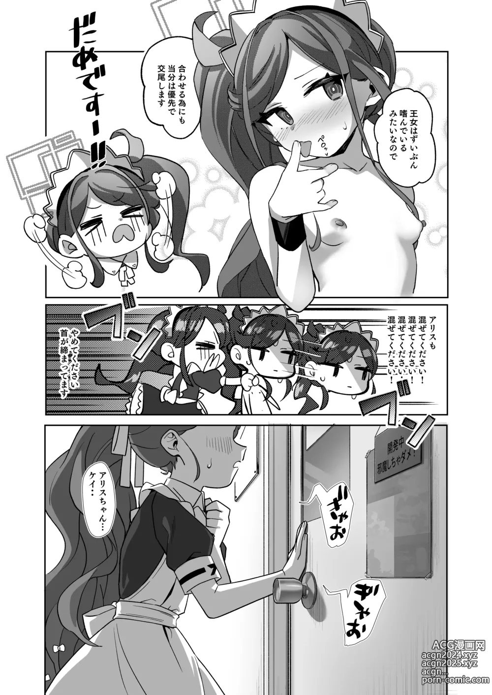 Page 37 of doujinshi Gohoushi Maid ni Omakase!