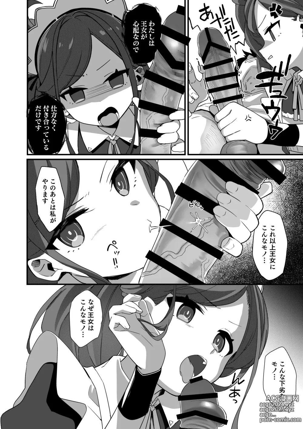 Page 8 of doujinshi Gohoushi Maid ni Omakase!