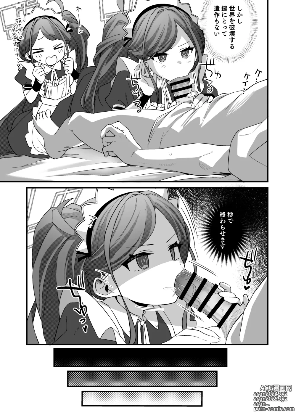 Page 9 of doujinshi Gohoushi Maid ni Omakase!