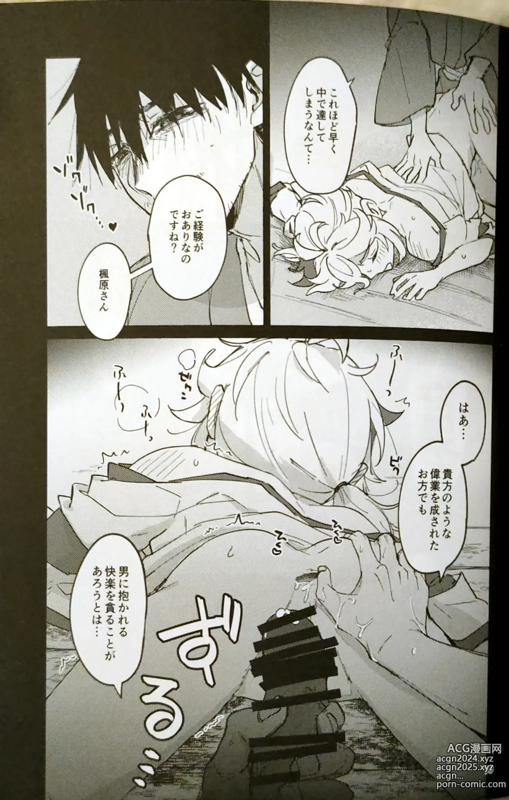 Page 16 of doujinshi Shinshoku