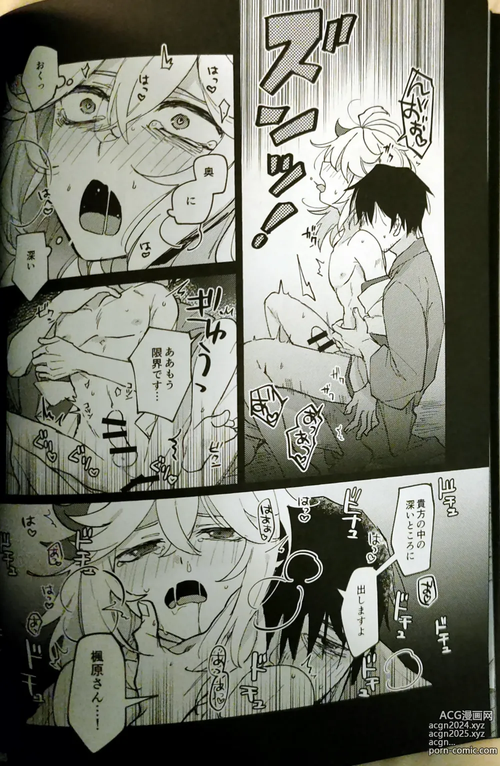 Page 21 of doujinshi Shinshoku