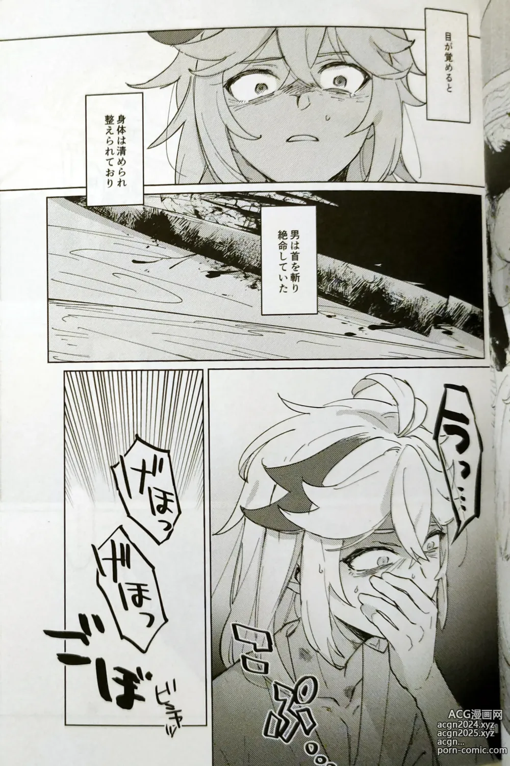 Page 28 of doujinshi Shinshoku