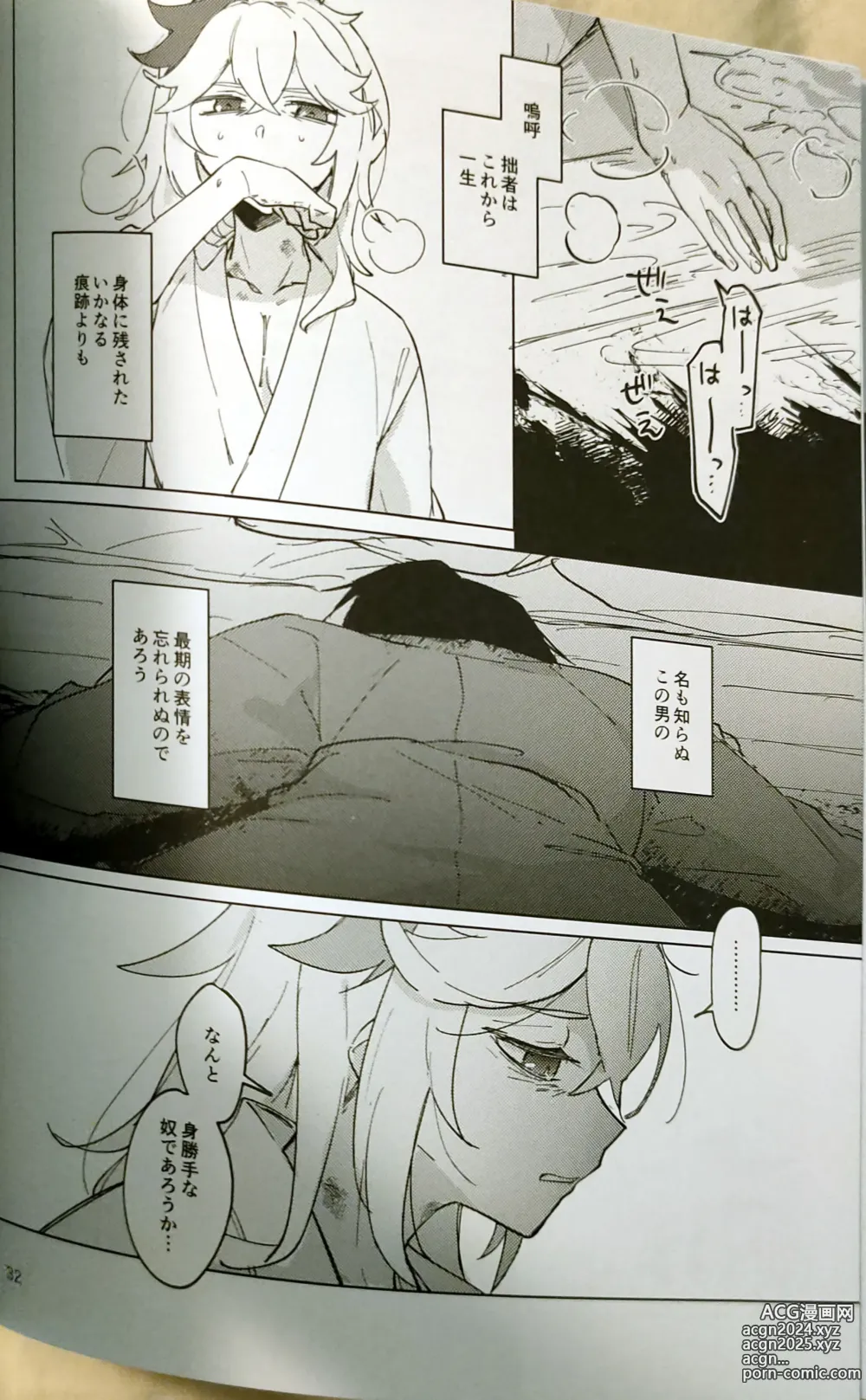 Page 29 of doujinshi Shinshoku