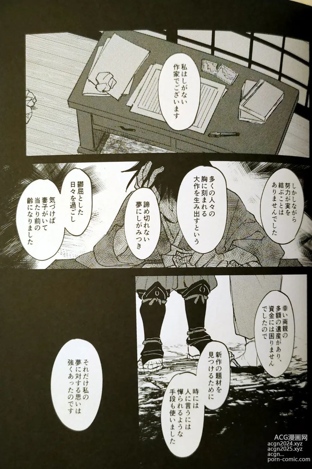 Page 4 of doujinshi Shinshoku