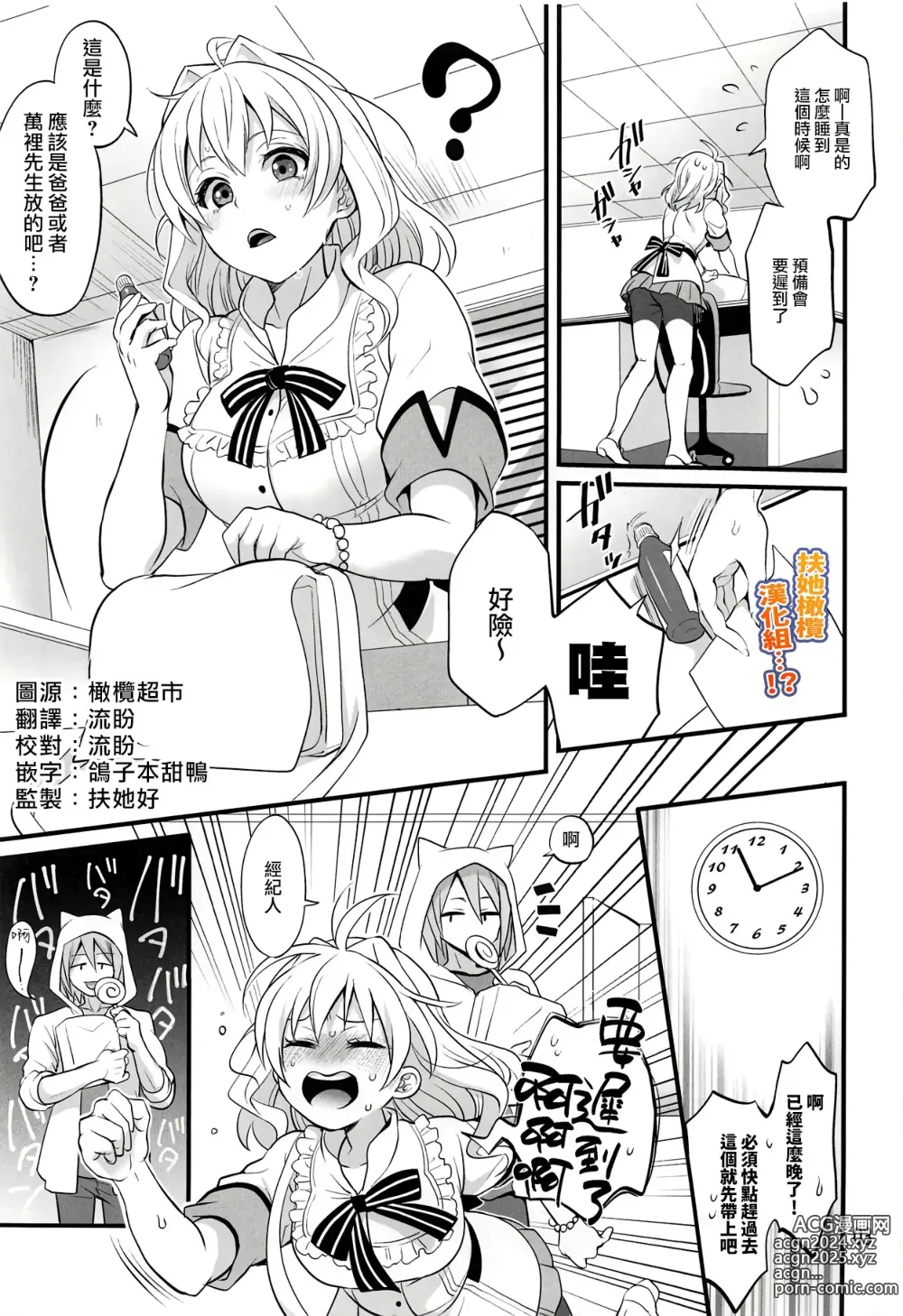 Page 2 of doujinshi 身为经纪人的我变成扶她后竟然化身性感野兽 把对方事务所的人气偶像 十龙○介先生 扑倒了...!?