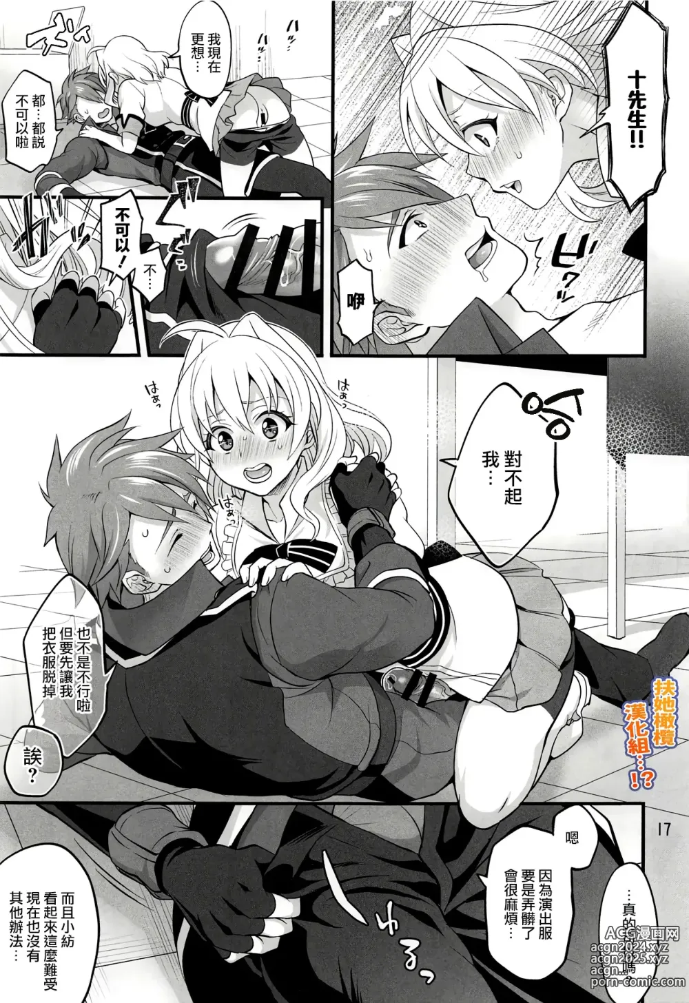 Page 16 of doujinshi 身为经纪人的我变成扶她后竟然化身性感野兽 把对方事务所的人气偶像 十龙○介先生 扑倒了...!?