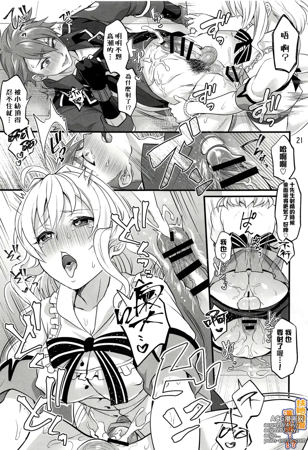 Page 20 of doujinshi 身为经纪人的我变成扶她后竟然化身性感野兽 把对方事务所的人气偶像 十龙○介先生 扑倒了...!?