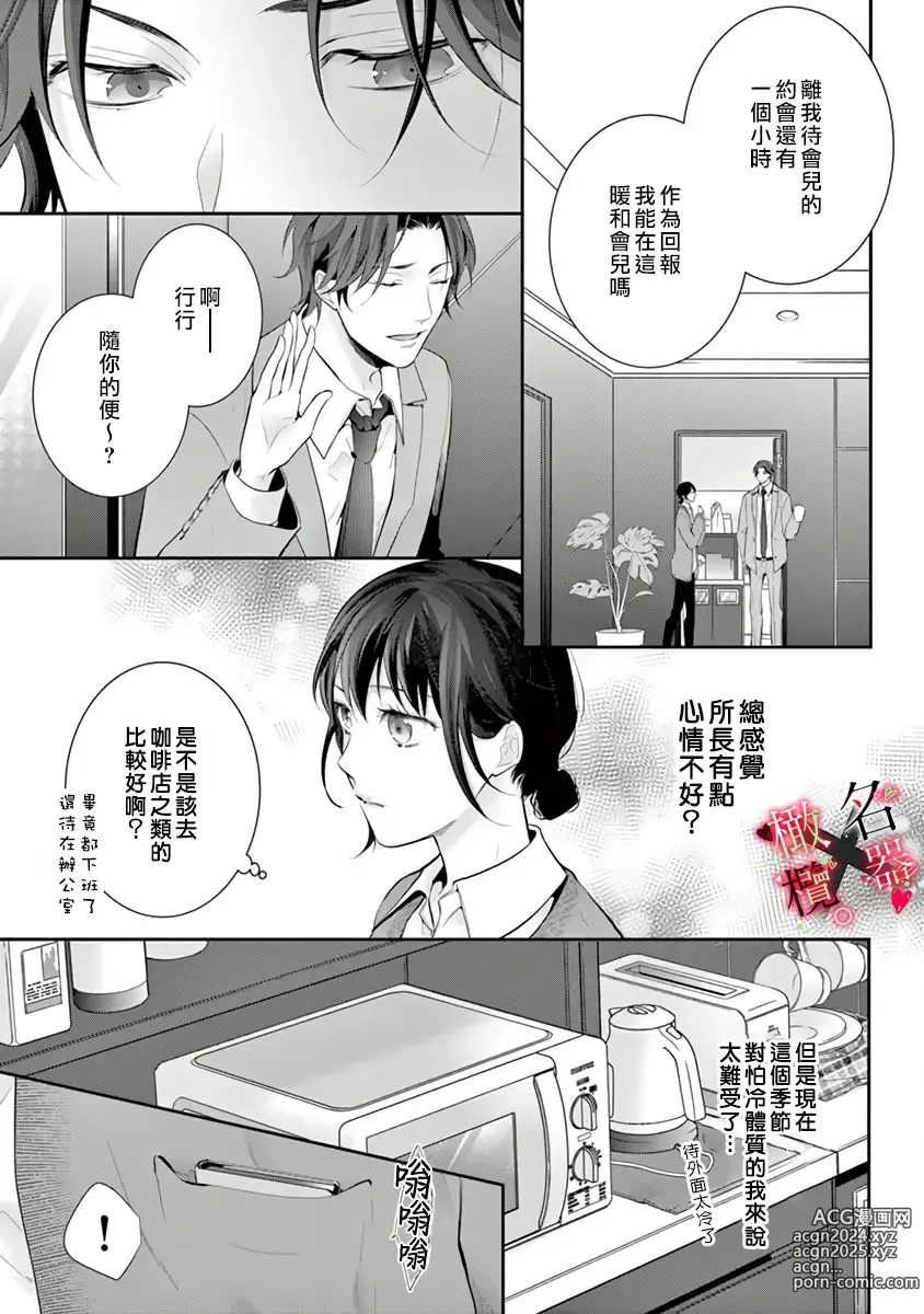 Page 11 of manga Meikina Kanojo no Aishikata. ~Bengoshi Joushi ga Watashi ni Honki ni Naru Soudesu~01-05话｜名器女友的宠爱方式。 ～律师上司好像对我是认真的01-05话