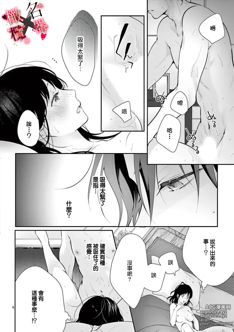 Page 104 of manga Meikina Kanojo no Aishikata. ~Bengoshi Joushi ga Watashi ni Honki ni Naru Soudesu~01-05话｜名器女友的宠爱方式。 ～律师上司好像对我是认真的01-05话