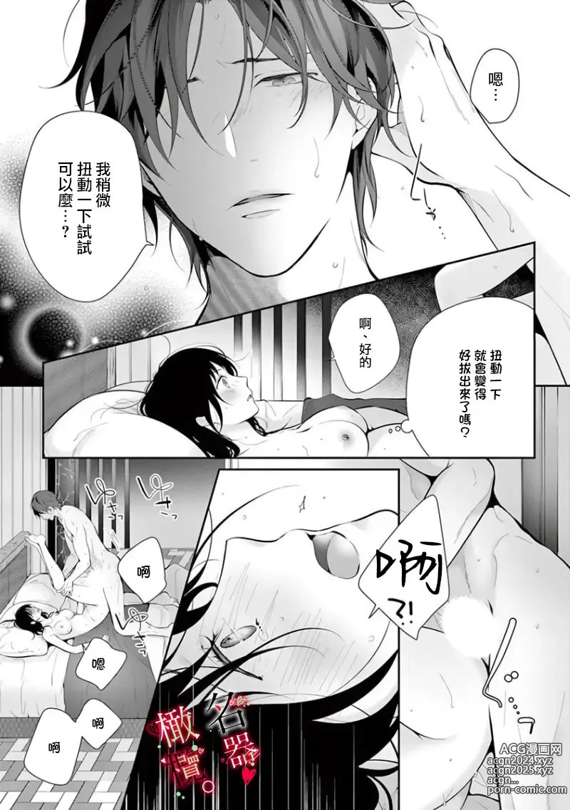 Page 105 of manga Meikina Kanojo no Aishikata. ~Bengoshi Joushi ga Watashi ni Honki ni Naru Soudesu~01-05话｜名器女友的宠爱方式。 ～律师上司好像对我是认真的01-05话