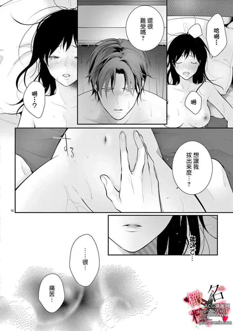 Page 108 of manga Meikina Kanojo no Aishikata. ~Bengoshi Joushi ga Watashi ni Honki ni Naru Soudesu~01-05话｜名器女友的宠爱方式。 ～律师上司好像对我是认真的01-05话