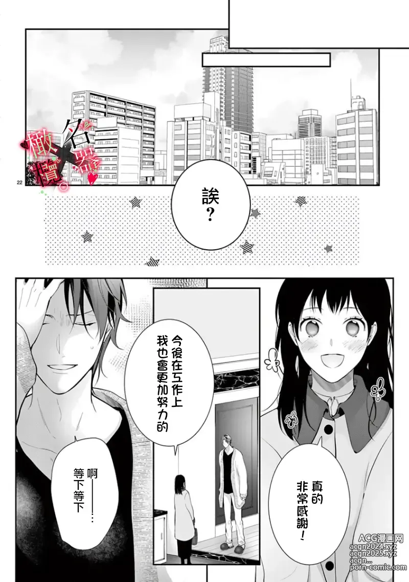 Page 118 of manga Meikina Kanojo no Aishikata. ~Bengoshi Joushi ga Watashi ni Honki ni Naru Soudesu~01-05话｜名器女友的宠爱方式。 ～律师上司好像对我是认真的01-05话