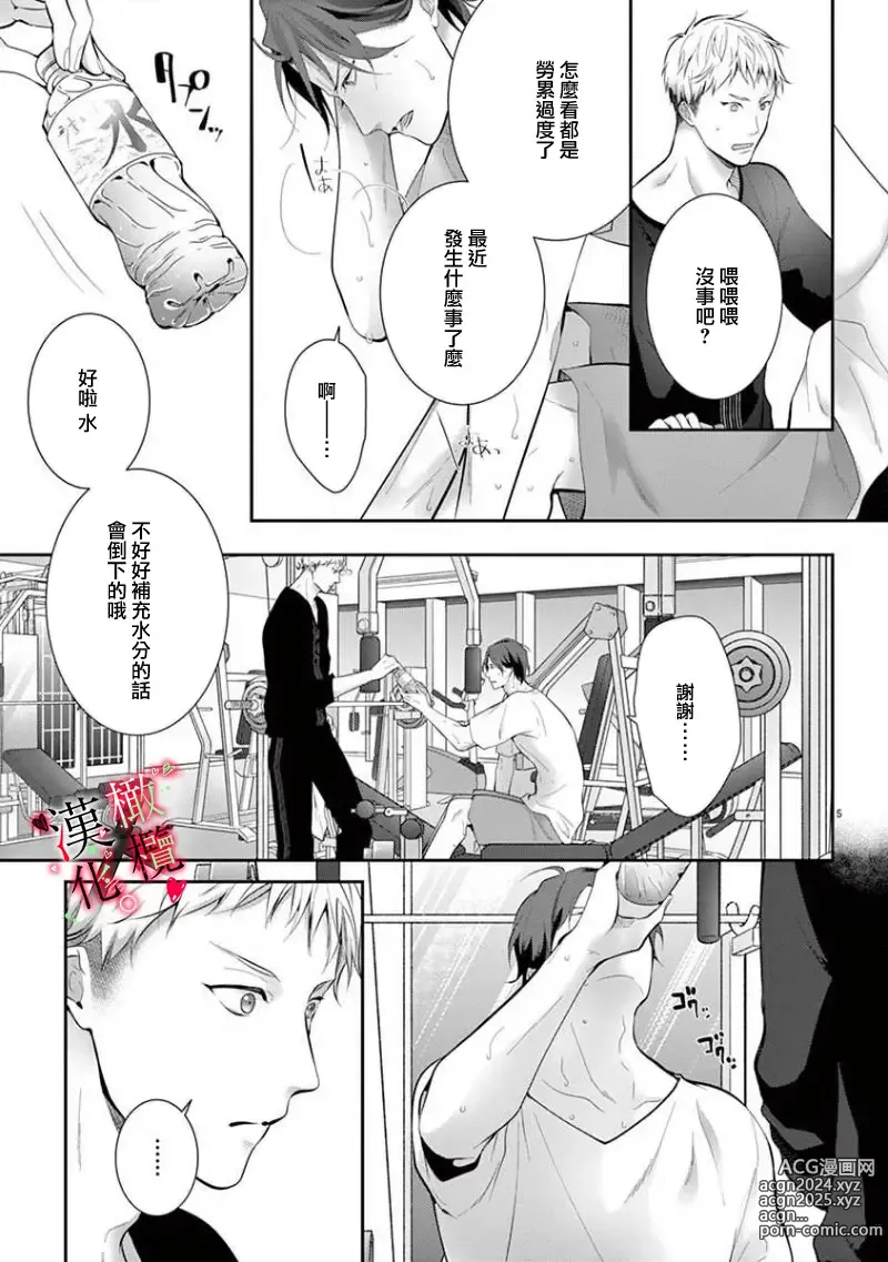 Page 129 of manga Meikina Kanojo no Aishikata. ~Bengoshi Joushi ga Watashi ni Honki ni Naru Soudesu~01-05话｜名器女友的宠爱方式。 ～律师上司好像对我是认真的01-05话