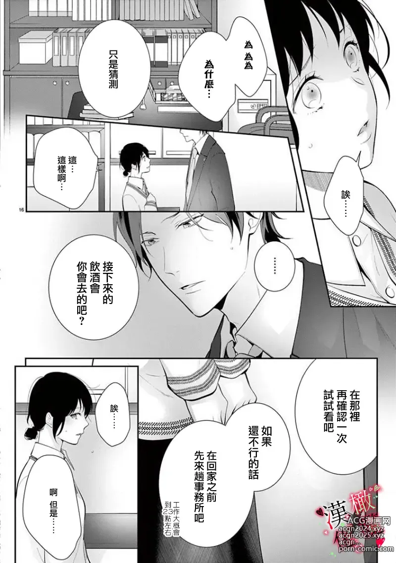 Page 140 of manga Meikina Kanojo no Aishikata. ~Bengoshi Joushi ga Watashi ni Honki ni Naru Soudesu~01-05话｜名器女友的宠爱方式。 ～律师上司好像对我是认真的01-05话