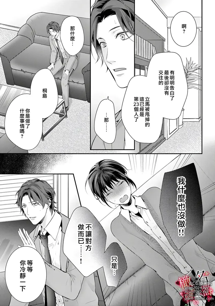 Page 15 of manga Meikina Kanojo no Aishikata. ~Bengoshi Joushi ga Watashi ni Honki ni Naru Soudesu~01-05话｜名器女友的宠爱方式。 ～律师上司好像对我是认真的01-05话