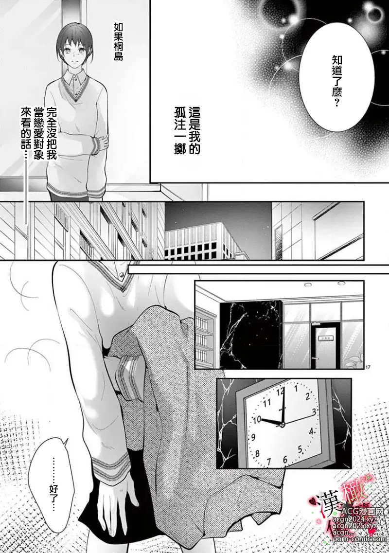 Page 141 of manga Meikina Kanojo no Aishikata. ~Bengoshi Joushi ga Watashi ni Honki ni Naru Soudesu~01-05话｜名器女友的宠爱方式。 ～律师上司好像对我是认真的01-05话