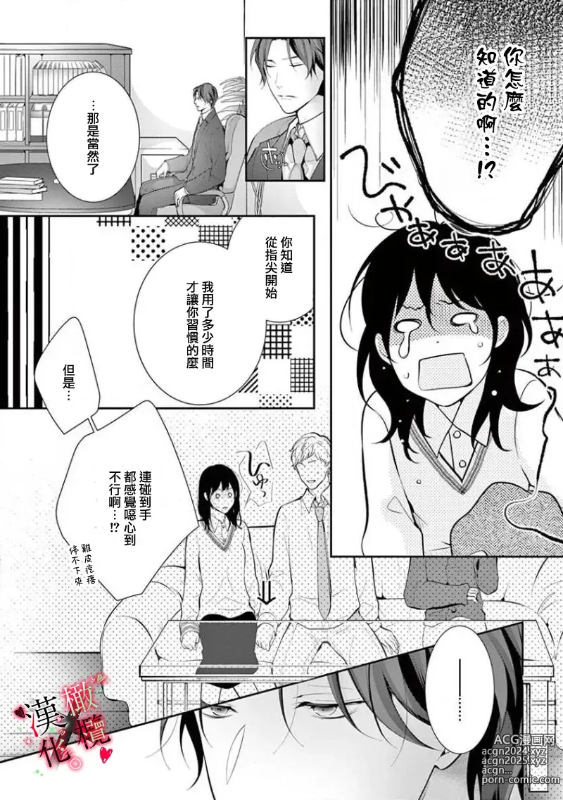 Page 142 of manga Meikina Kanojo no Aishikata. ~Bengoshi Joushi ga Watashi ni Honki ni Naru Soudesu~01-05话｜名器女友的宠爱方式。 ～律师上司好像对我是认真的01-05话