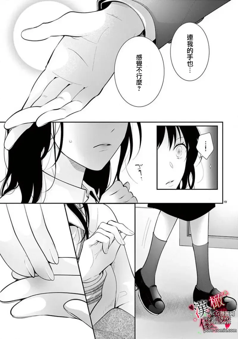 Page 143 of manga Meikina Kanojo no Aishikata. ~Bengoshi Joushi ga Watashi ni Honki ni Naru Soudesu~01-05话｜名器女友的宠爱方式。 ～律师上司好像对我是认真的01-05话