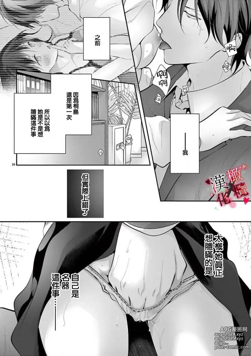 Page 148 of manga Meikina Kanojo no Aishikata. ~Bengoshi Joushi ga Watashi ni Honki ni Naru Soudesu~01-05话｜名器女友的宠爱方式。 ～律师上司好像对我是认真的01-05话