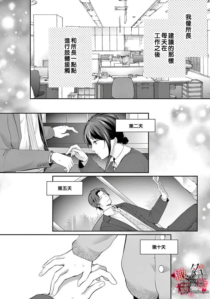 Page 21 of manga Meikina Kanojo no Aishikata. ~Bengoshi Joushi ga Watashi ni Honki ni Naru Soudesu~01-05话｜名器女友的宠爱方式。 ～律师上司好像对我是认真的01-05话