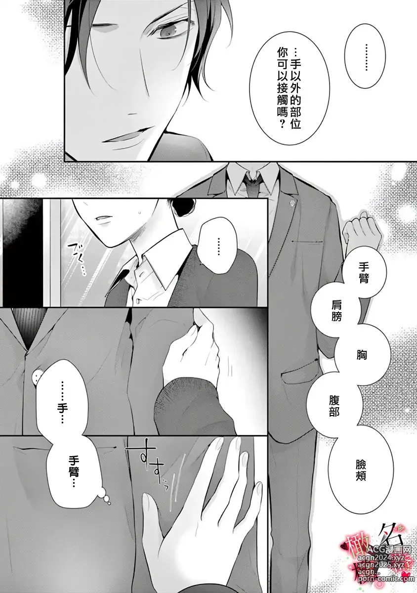 Page 23 of manga Meikina Kanojo no Aishikata. ~Bengoshi Joushi ga Watashi ni Honki ni Naru Soudesu~01-05话｜名器女友的宠爱方式。 ～律师上司好像对我是认真的01-05话