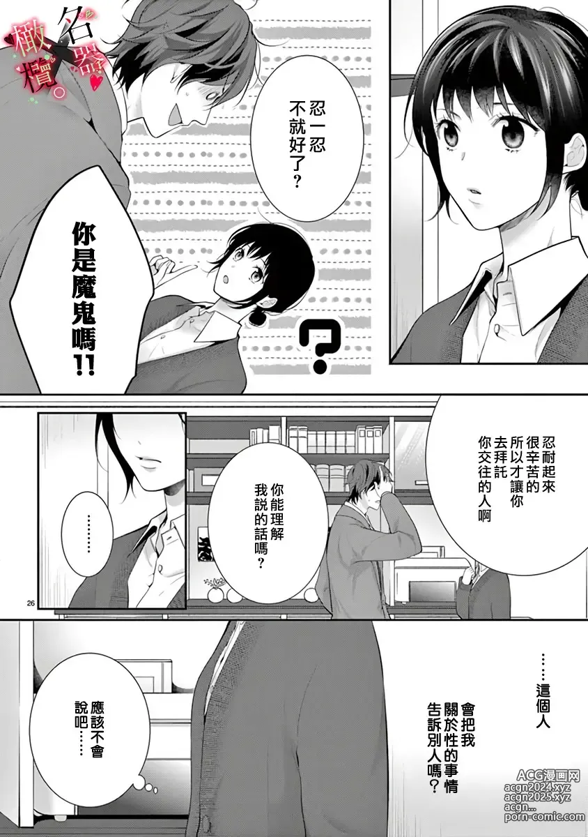 Page 28 of manga Meikina Kanojo no Aishikata. ~Bengoshi Joushi ga Watashi ni Honki ni Naru Soudesu~01-05话｜名器女友的宠爱方式。 ～律师上司好像对我是认真的01-05话