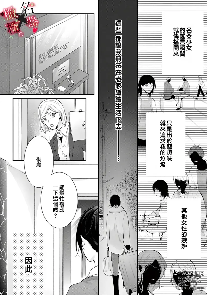 Page 4 of manga Meikina Kanojo no Aishikata. ~Bengoshi Joushi ga Watashi ni Honki ni Naru Soudesu~01-05话｜名器女友的宠爱方式。 ～律师上司好像对我是认真的01-05话