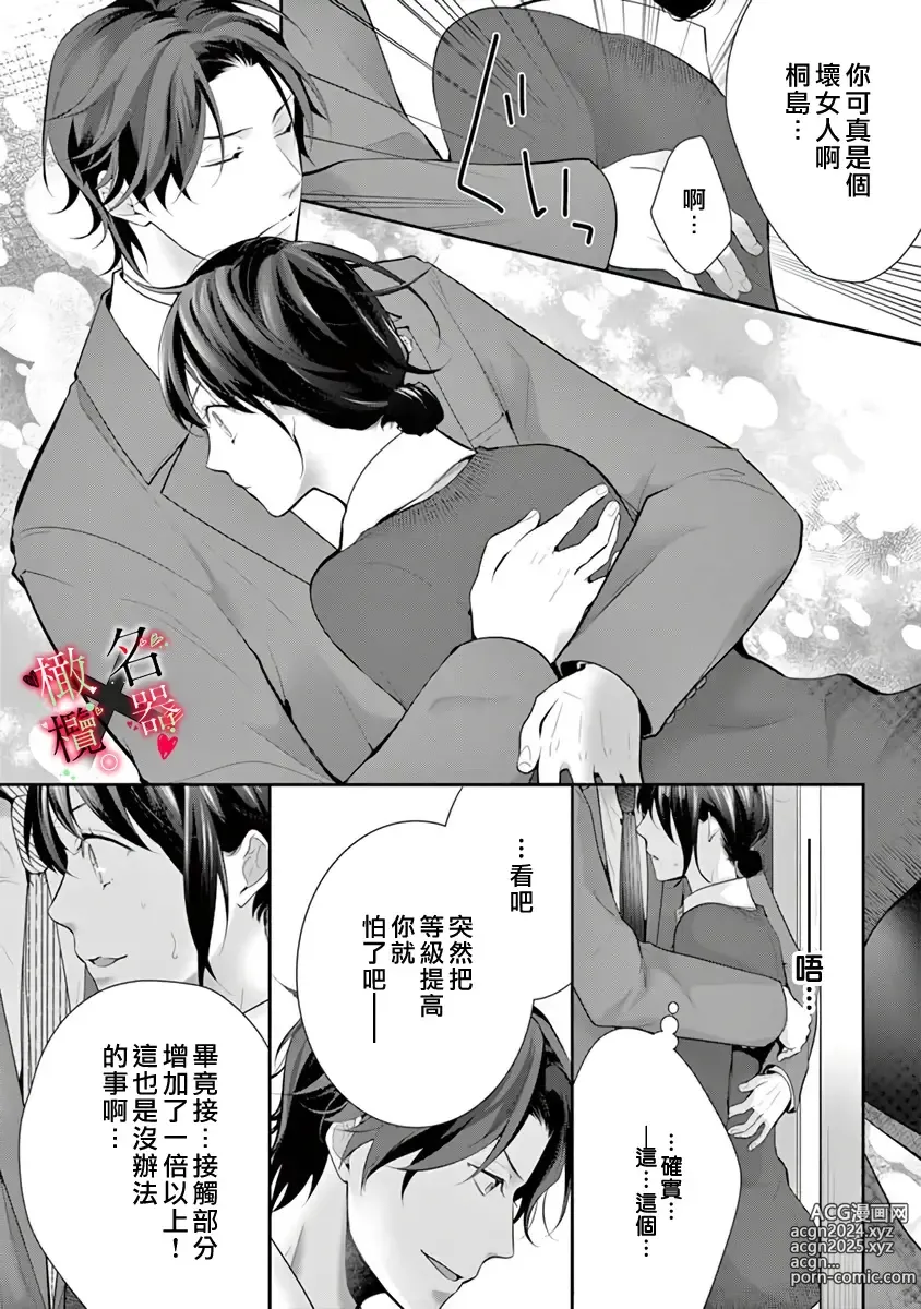 Page 31 of manga Meikina Kanojo no Aishikata. ~Bengoshi Joushi ga Watashi ni Honki ni Naru Soudesu~01-05话｜名器女友的宠爱方式。 ～律师上司好像对我是认真的01-05话