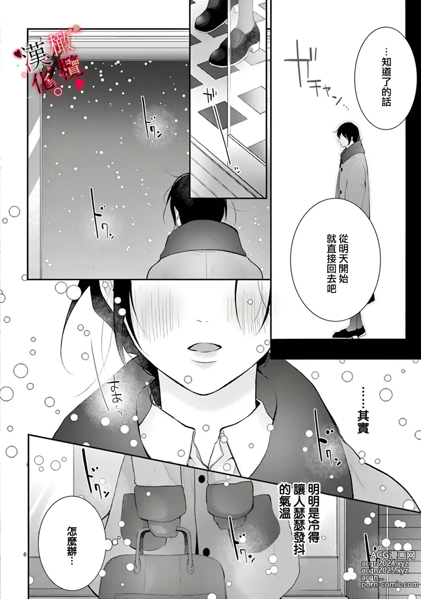 Page 44 of manga Meikina Kanojo no Aishikata. ~Bengoshi Joushi ga Watashi ni Honki ni Naru Soudesu~01-05话｜名器女友的宠爱方式。 ～律师上司好像对我是认真的01-05话