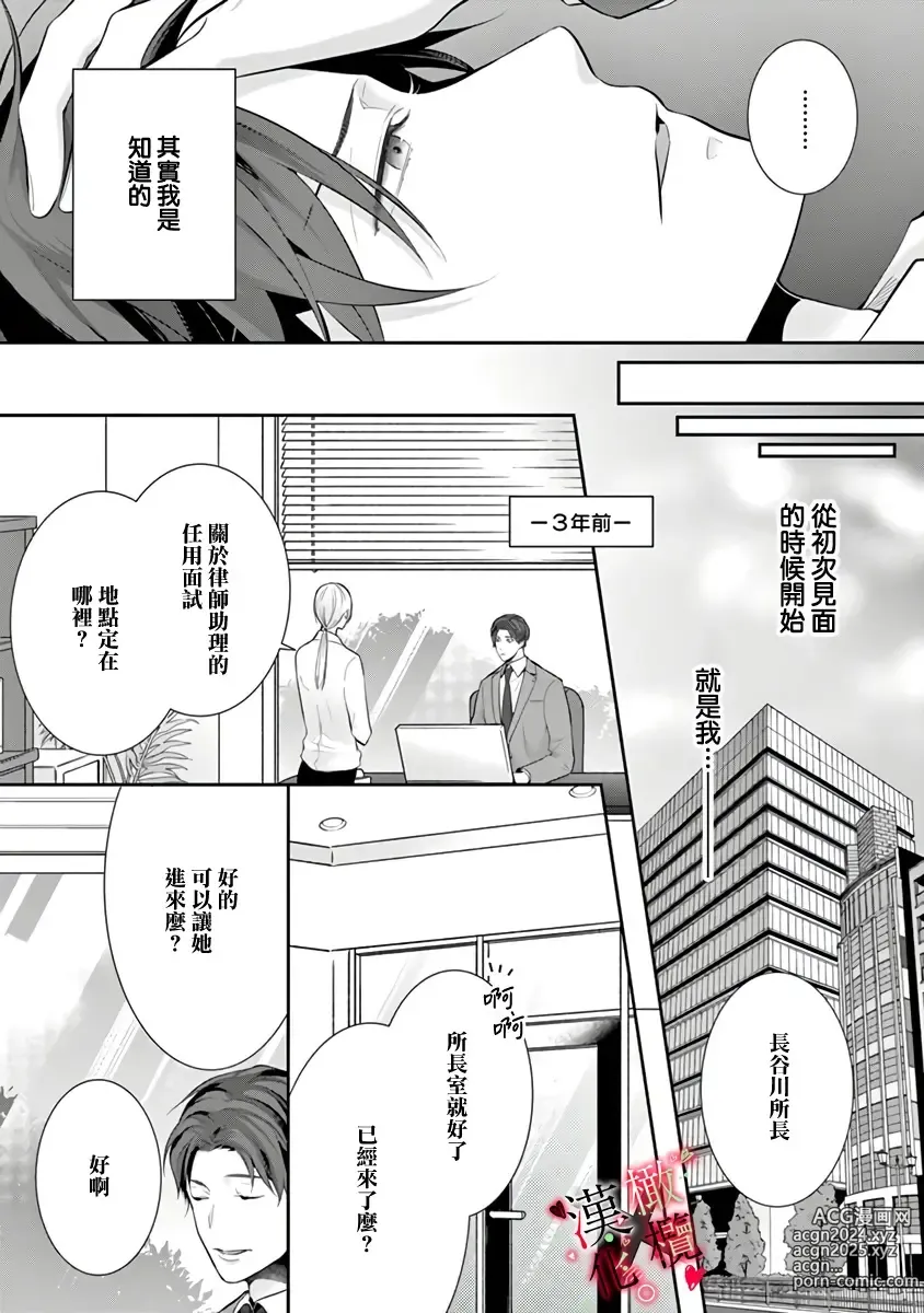 Page 47 of manga Meikina Kanojo no Aishikata. ~Bengoshi Joushi ga Watashi ni Honki ni Naru Soudesu~01-05话｜名器女友的宠爱方式。 ～律师上司好像对我是认真的01-05话