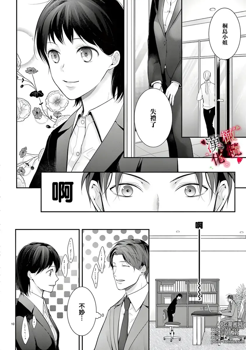 Page 48 of manga Meikina Kanojo no Aishikata. ~Bengoshi Joushi ga Watashi ni Honki ni Naru Soudesu~01-05话｜名器女友的宠爱方式。 ～律师上司好像对我是认真的01-05话